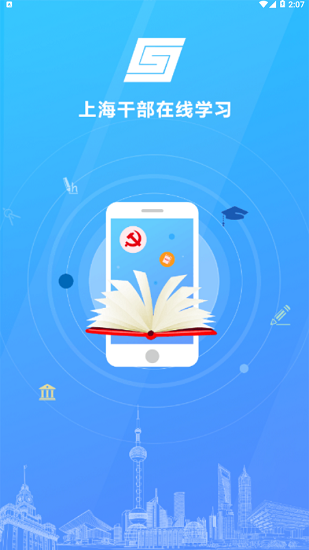 上海干部在线学习最新版