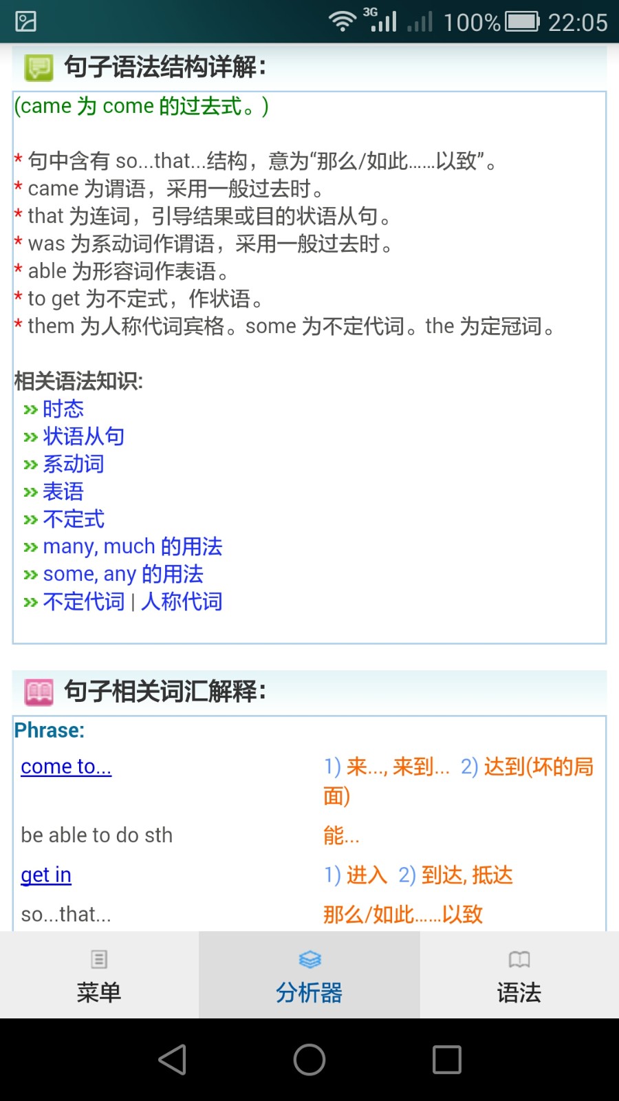 句解霸英语句子成分分析器最新版