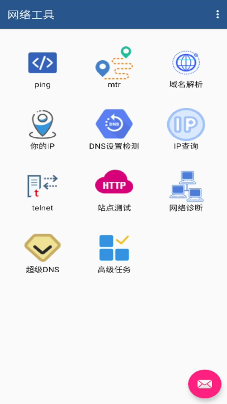 网络工具app手机版