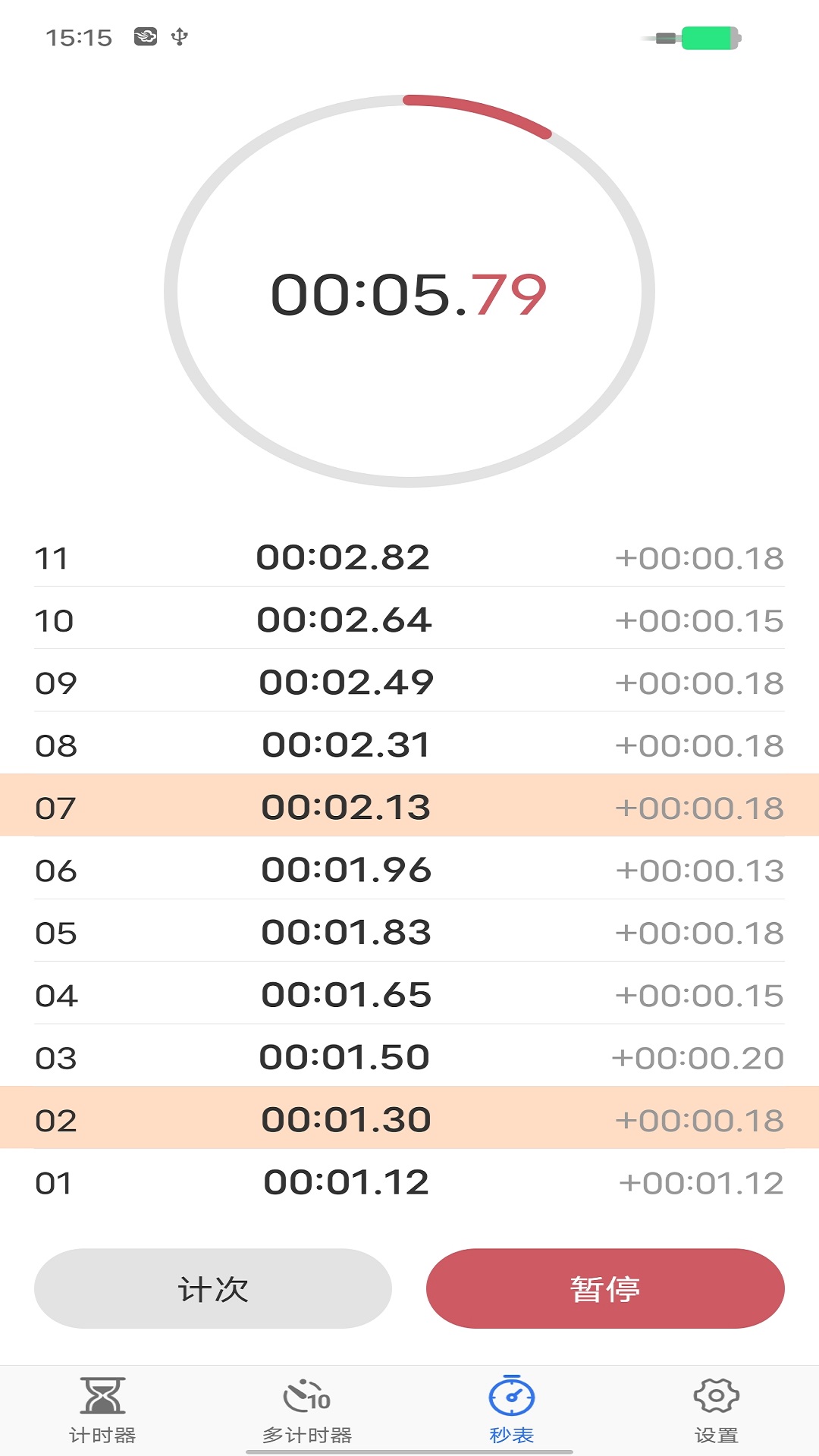 我爱计时器安卓版