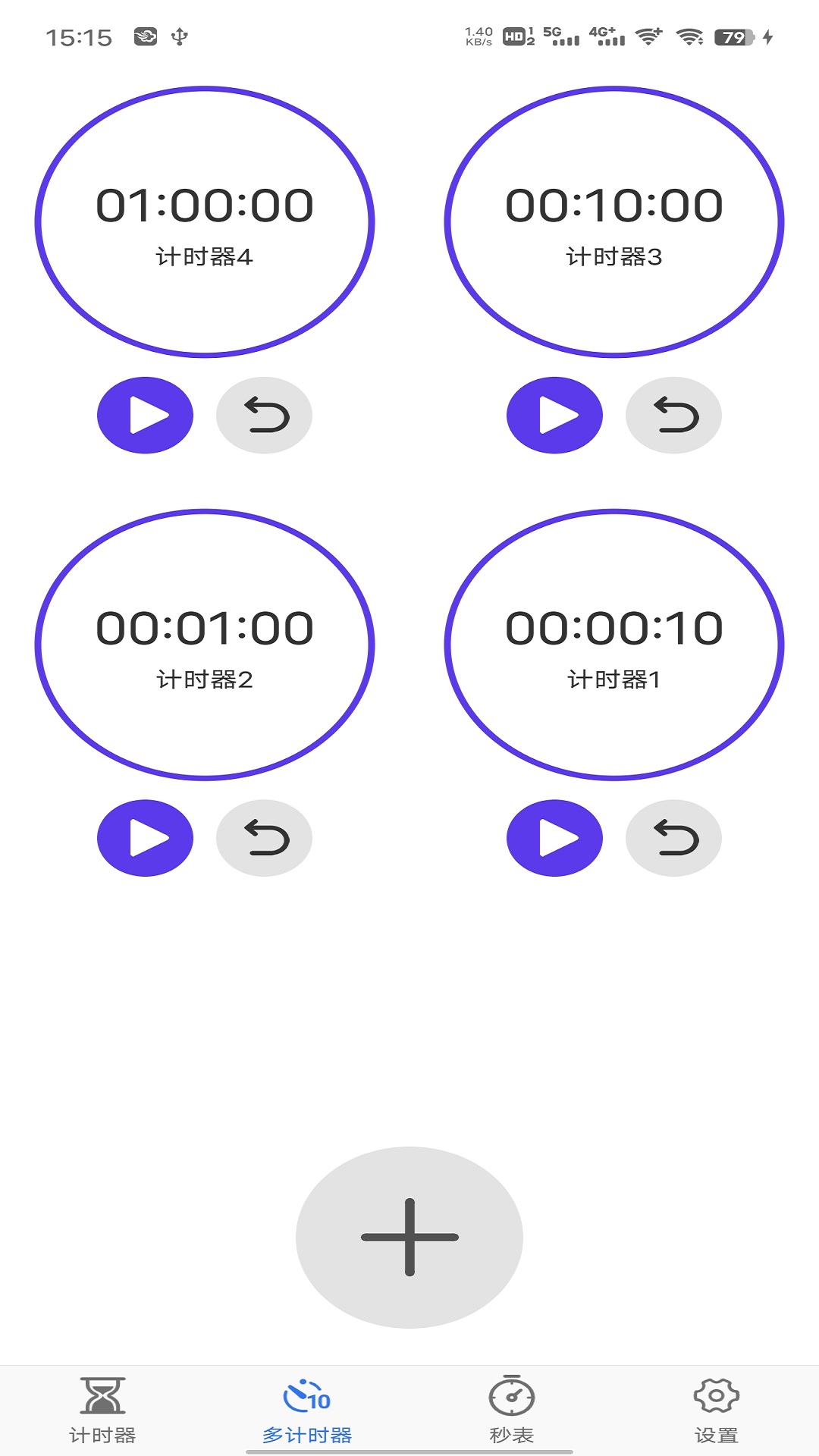 我爱计时器安卓版