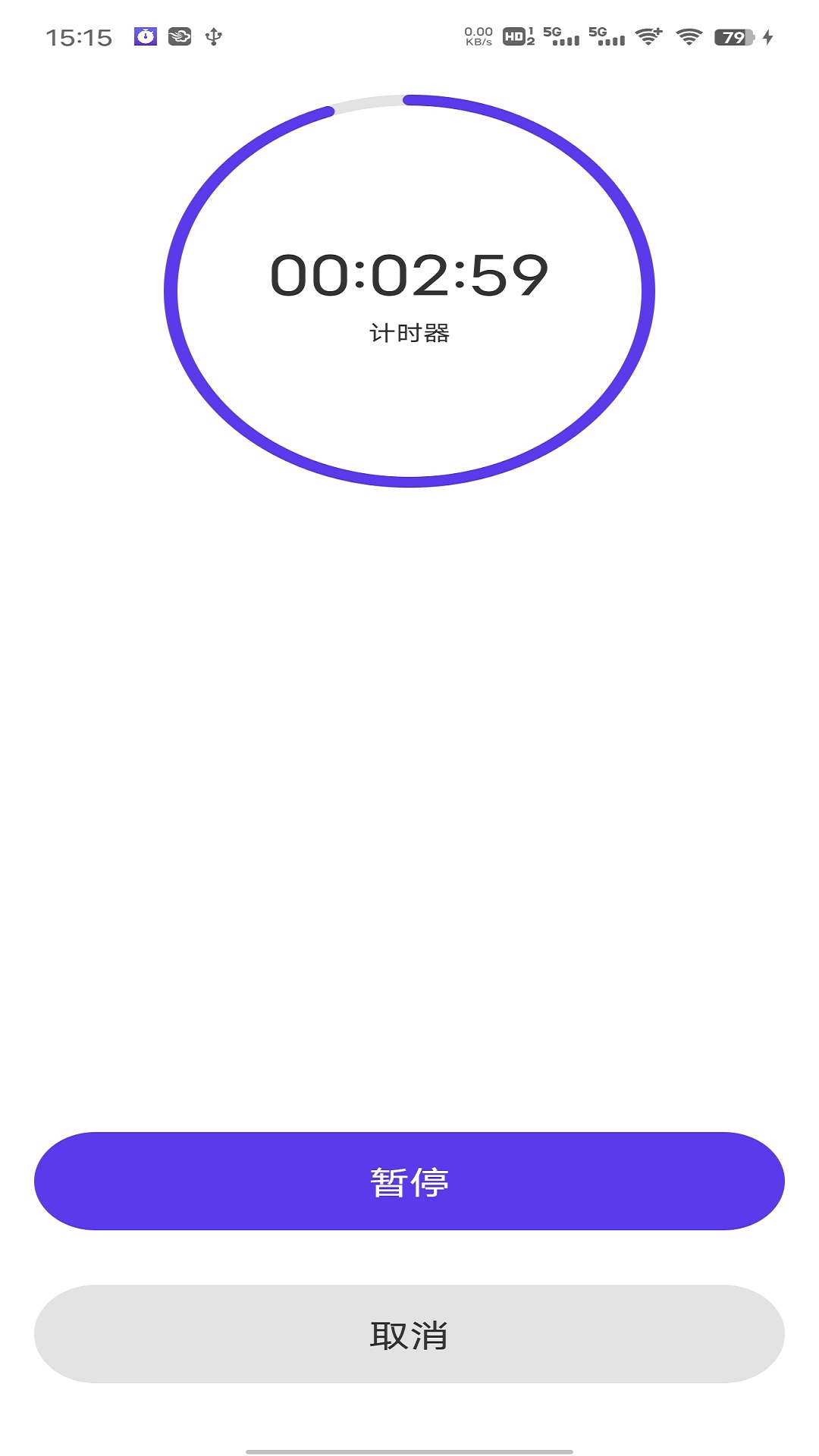 我爱计时器安卓版