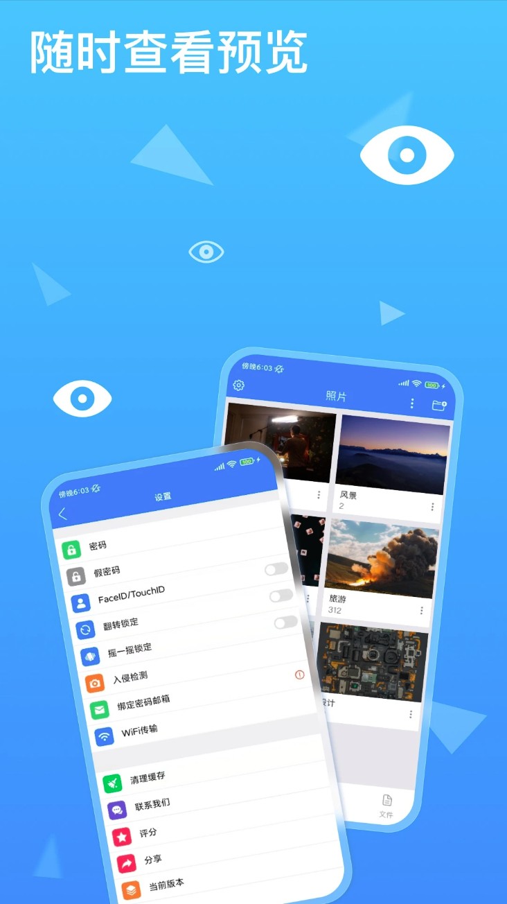 隐私专家官方版