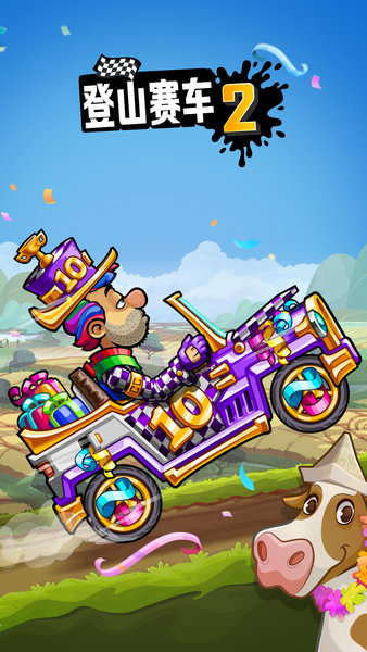 登山赛车2黑五版