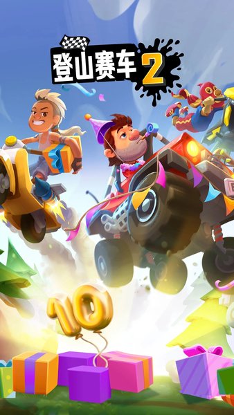 登山赛车2黑五版