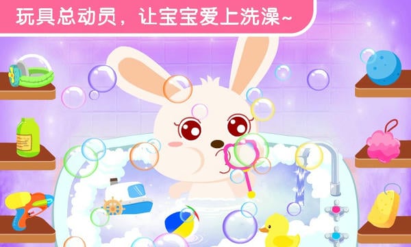 宝宝爱洗澡下载