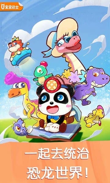 奇妙恐龙世界下载