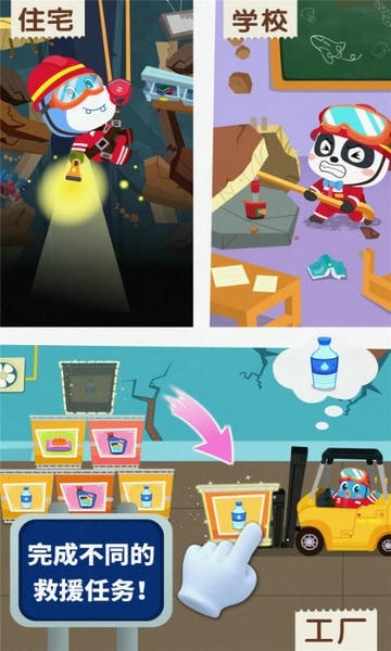 宝宝地震安全3下载