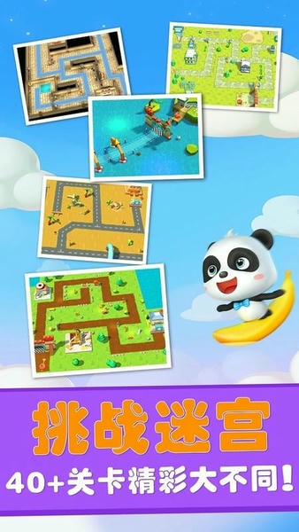宝宝迷宫历险记下载