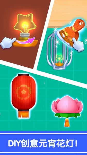 奇妙的节日手工下载