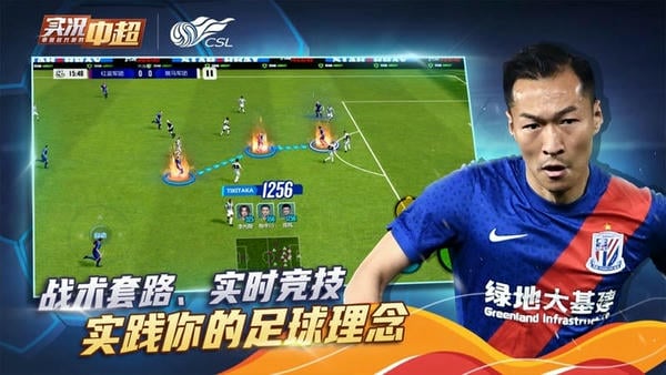 实况中超下载