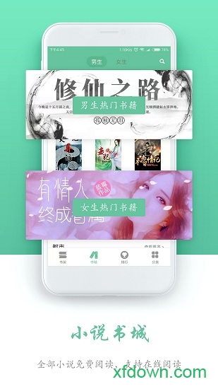 全本免费阅读书城手机版