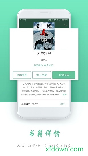 全本免费阅读书城手机版