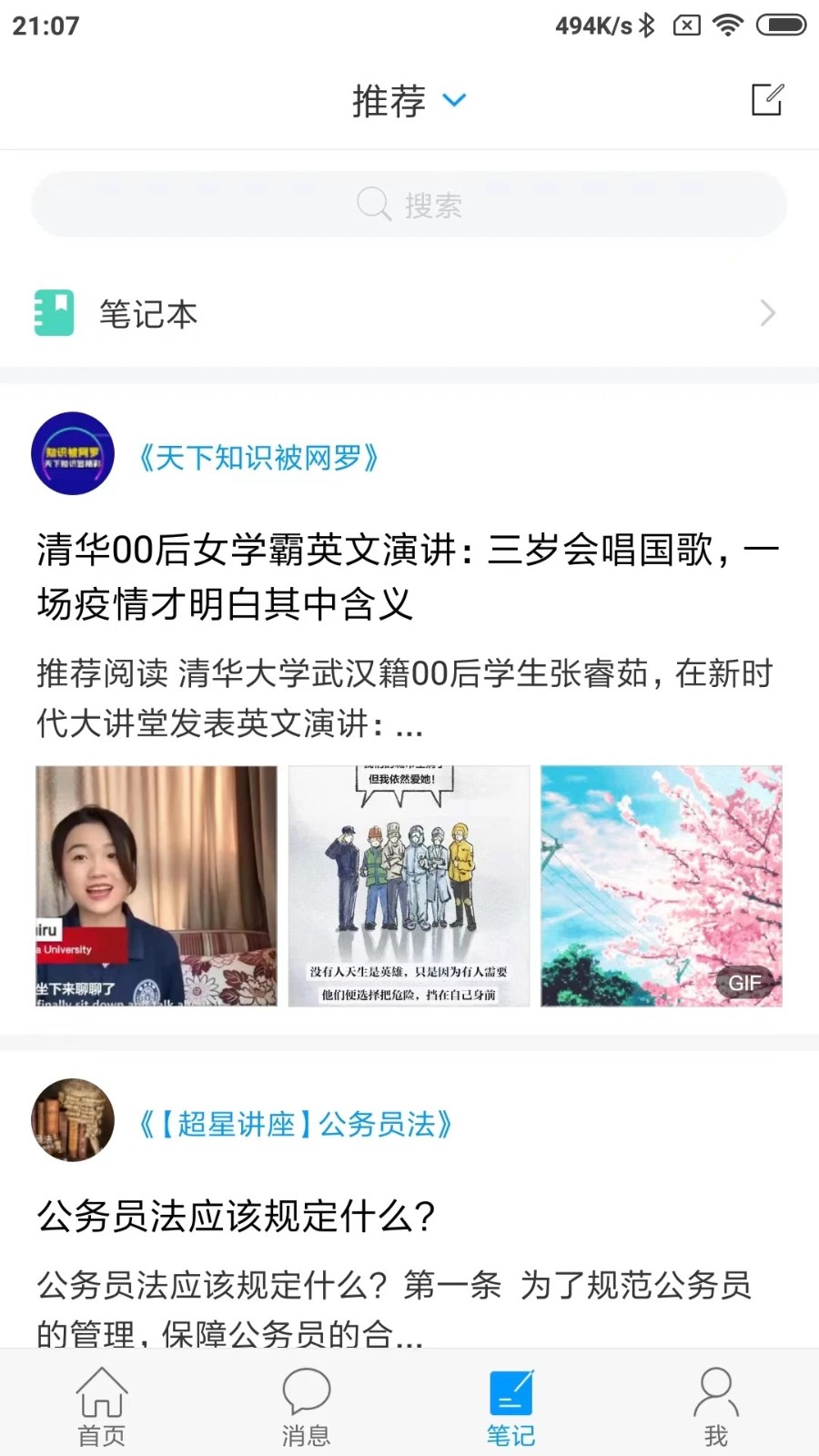 大医精诚手机版