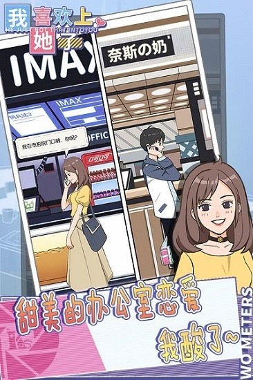 我喜欢上她了最新版