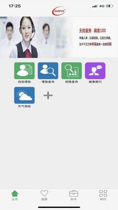 幸福自助理赔官方版