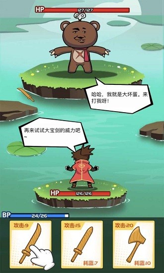 斧头互怼无广告版