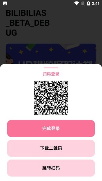 bilibilias官方版(b站视频下载工具)