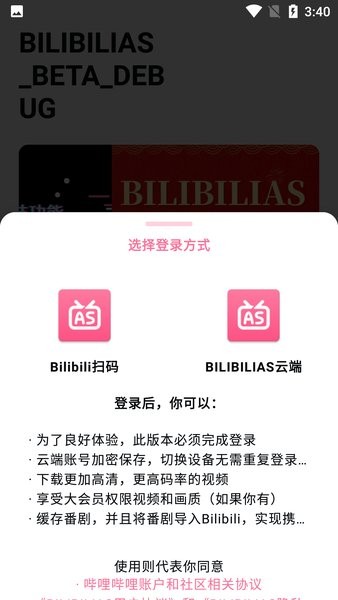 bilibilias官方版(b站视频下载工具)