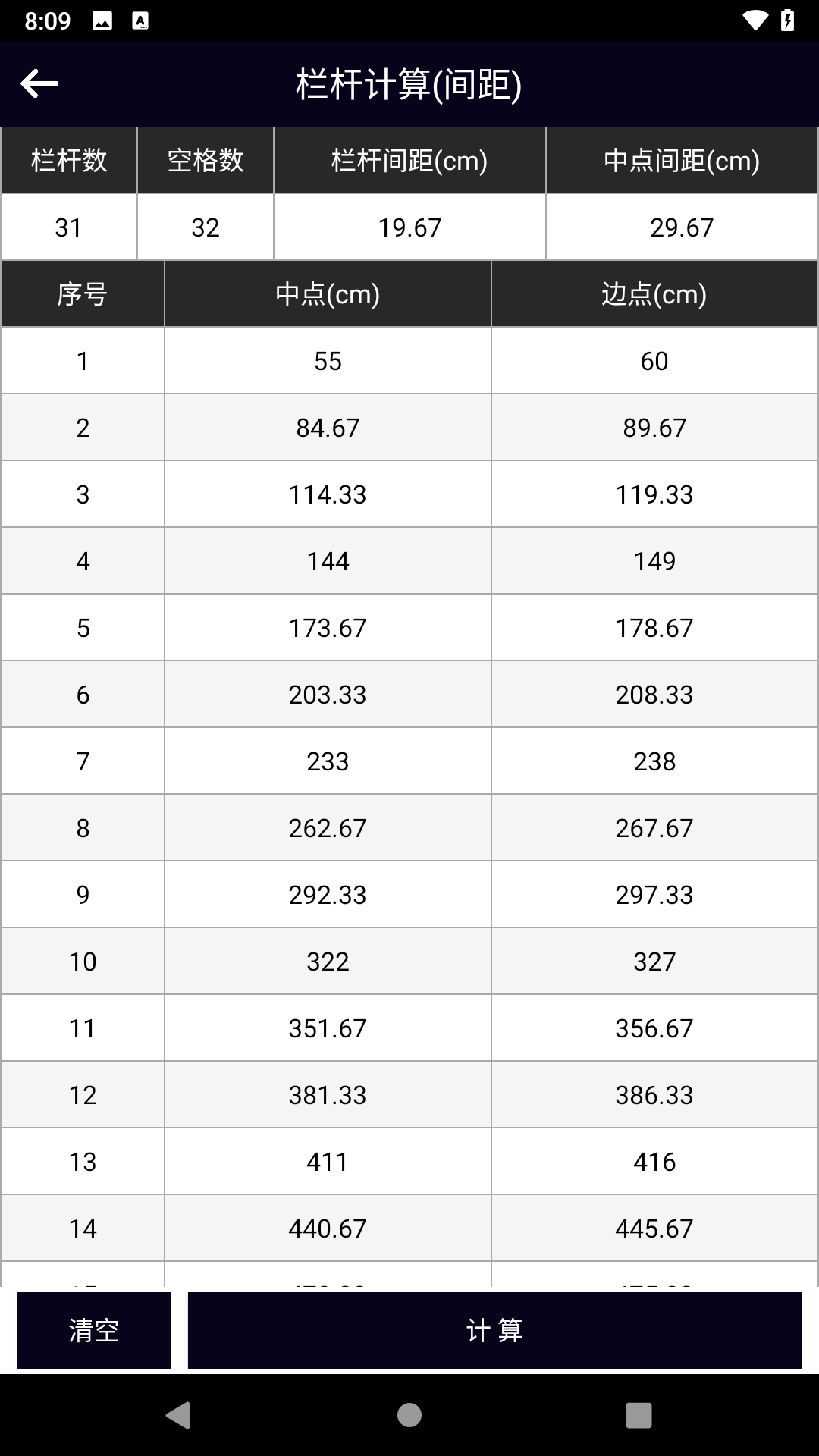 楼梯栏杆计算器汉化版