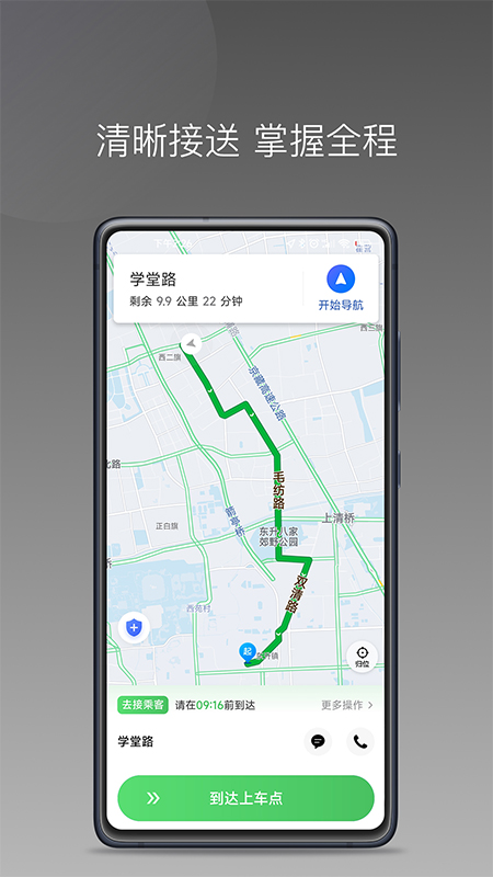 快客司机端手机版