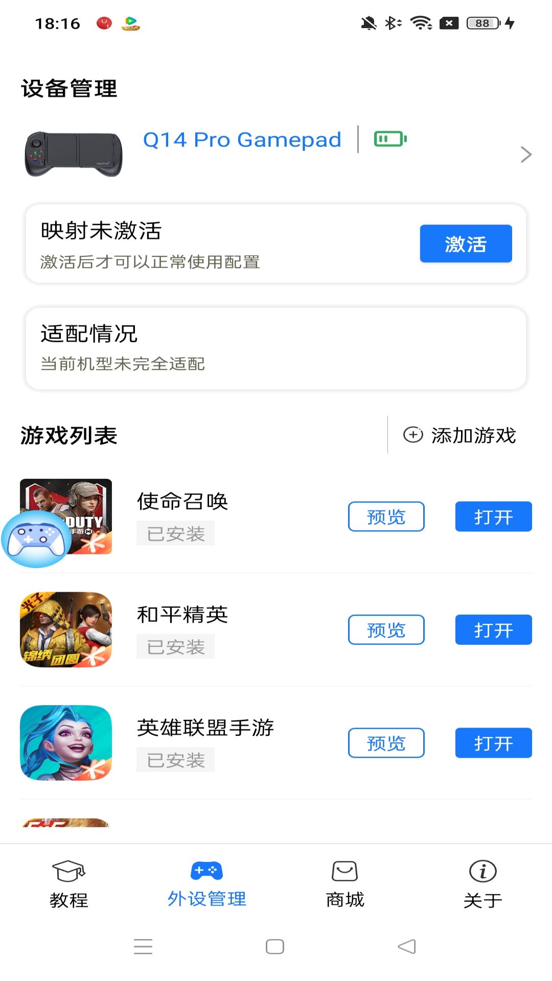 shanwangamepad激活工具