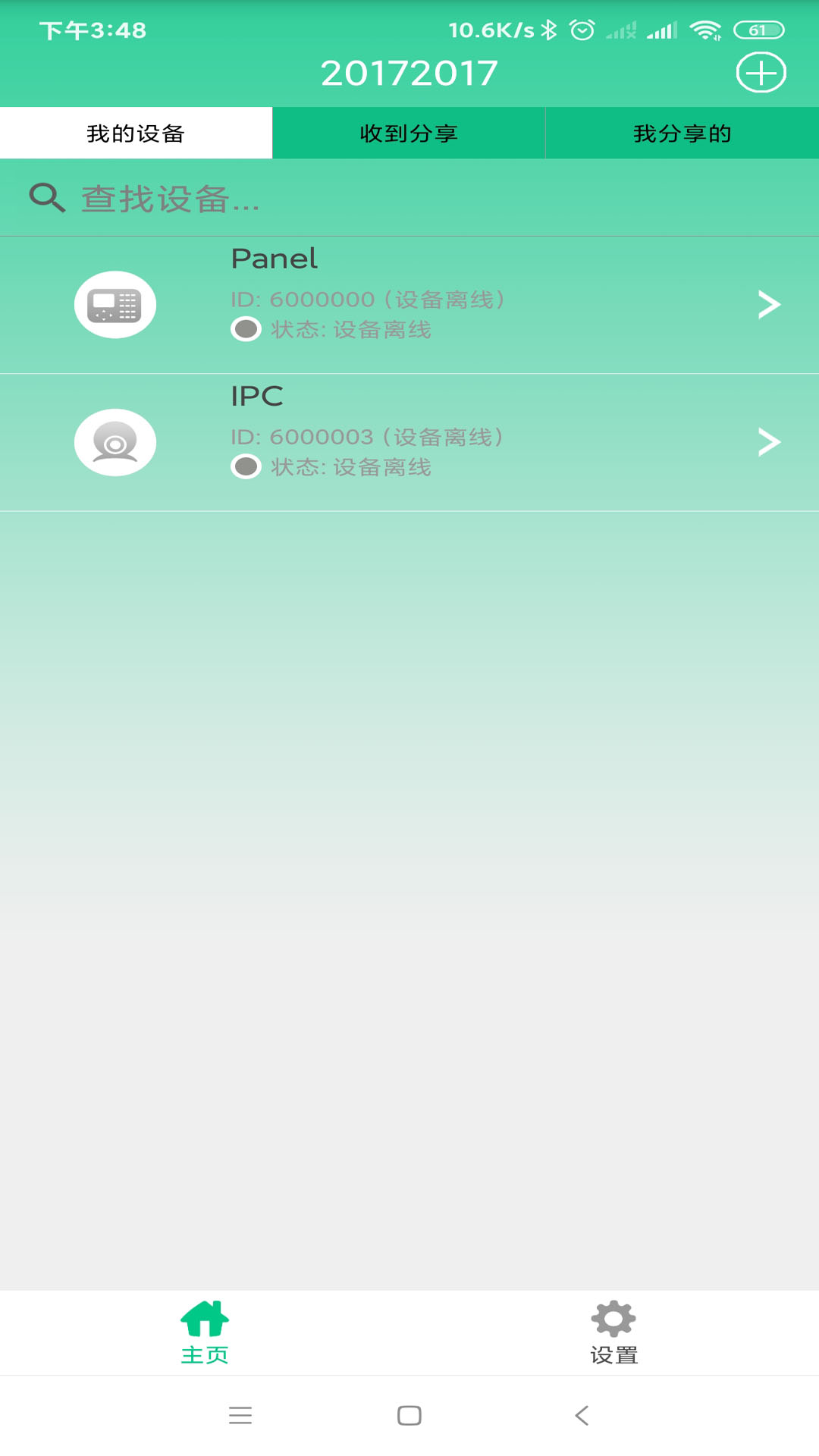 智能安防管理系统软件