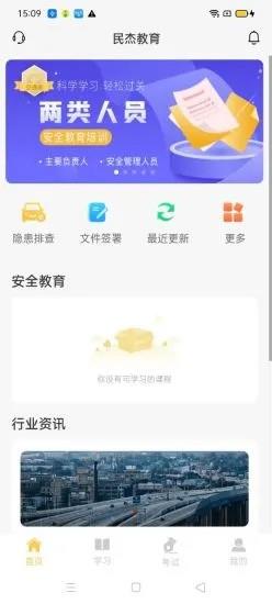 民杰学院app