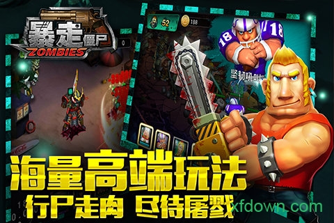 暴走僵尸游戏下载