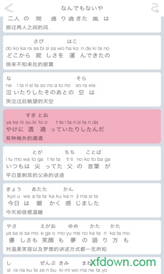 白学日语歌最新版