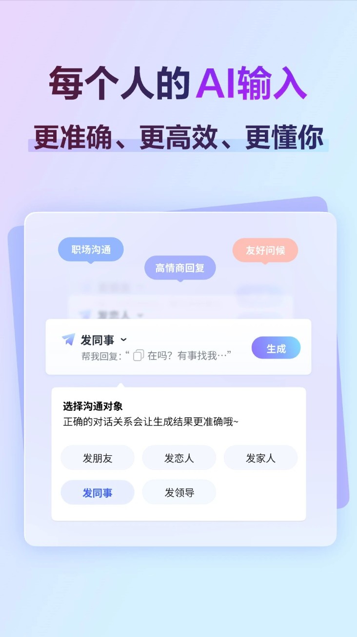 讯飞输入法app