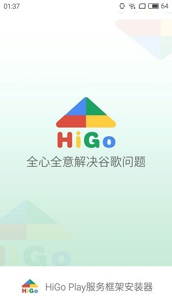 higoplay服务框架安装器官方版