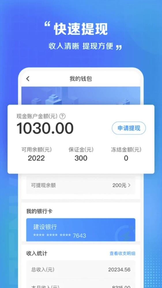 闪送员司机端app