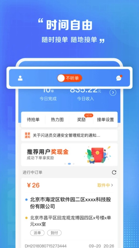闪送员司机端app