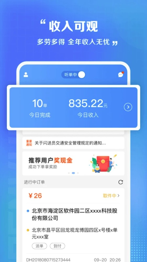 闪送员司机端app