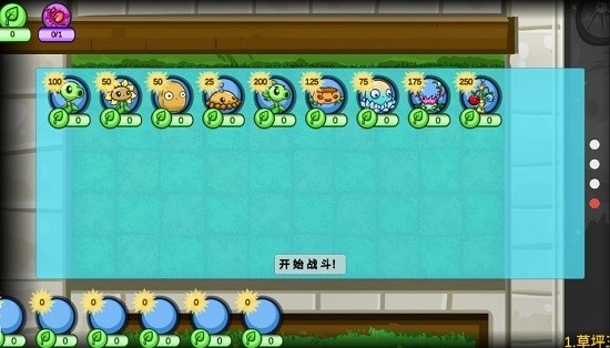 植物大战僵尸ew版宅宅萝卜版