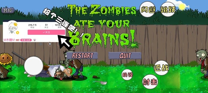 植物大战僵尸rush无尽版v0.2(DaifuRushByMutangM)