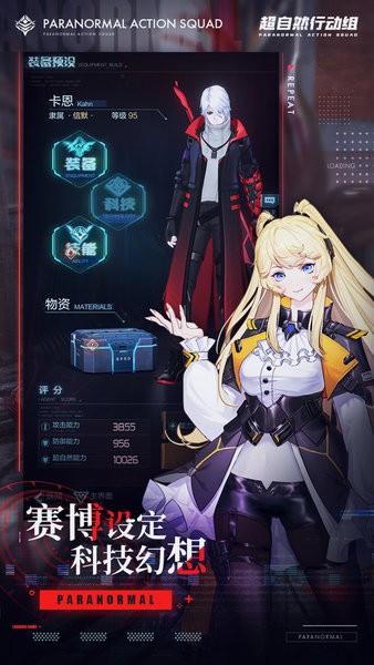 超自然行动组手游