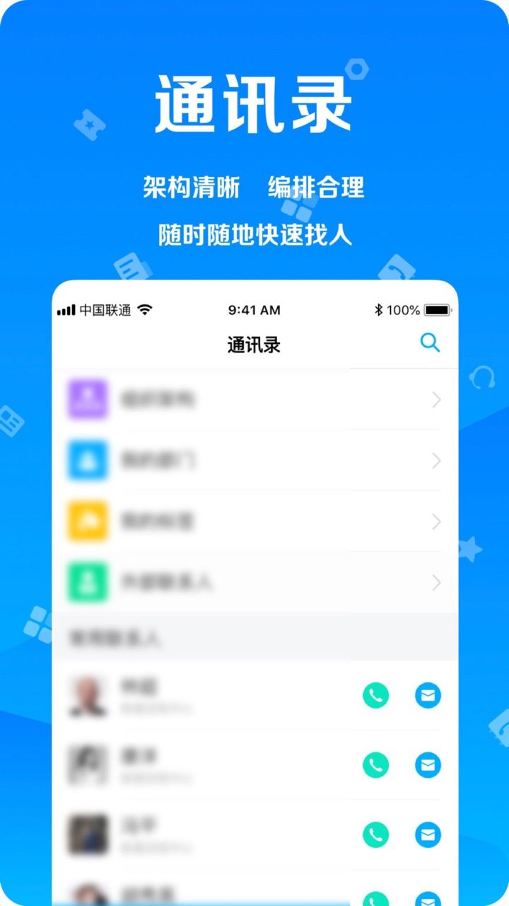 远洋移动办公app
