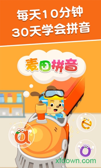 麦田拼音免费版