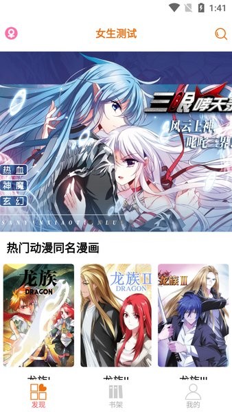 好漫6漫画最新版2026