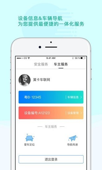翼卡行车sos官方版