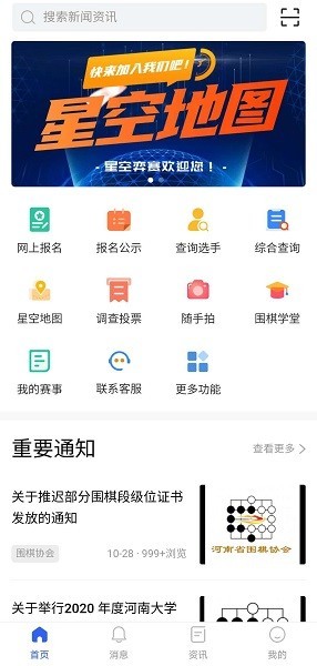 星空弈赛app下载