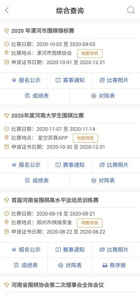 星空弈赛官方版