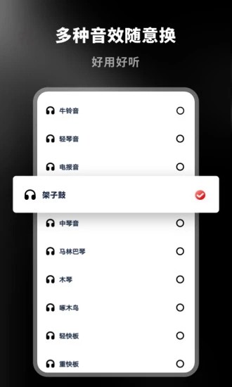 架子鼓节拍器免费版