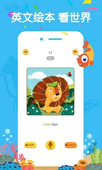 伴鱼绘本最新版