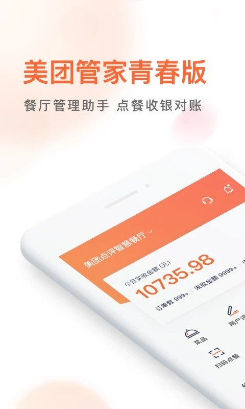 美团管家青春版官方版