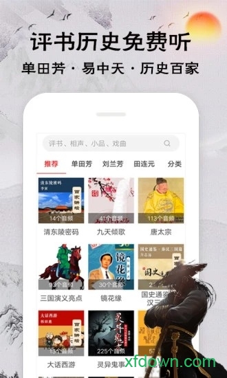 相声评书戏曲大全