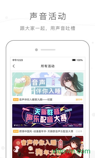 猫耳fm手机软件