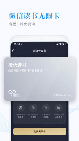 微信读书极速版